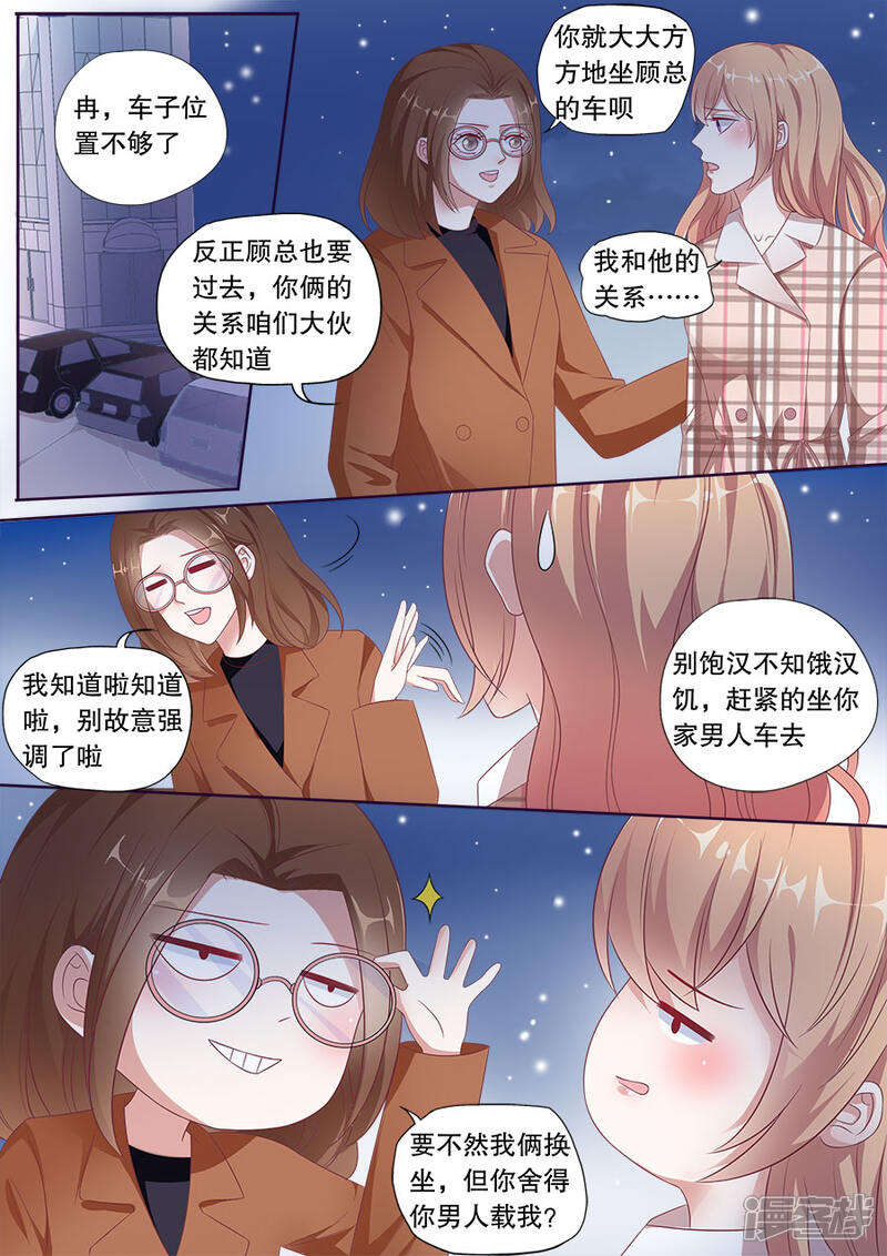 《多伦多的小时光》第162话 公布关系 第8页