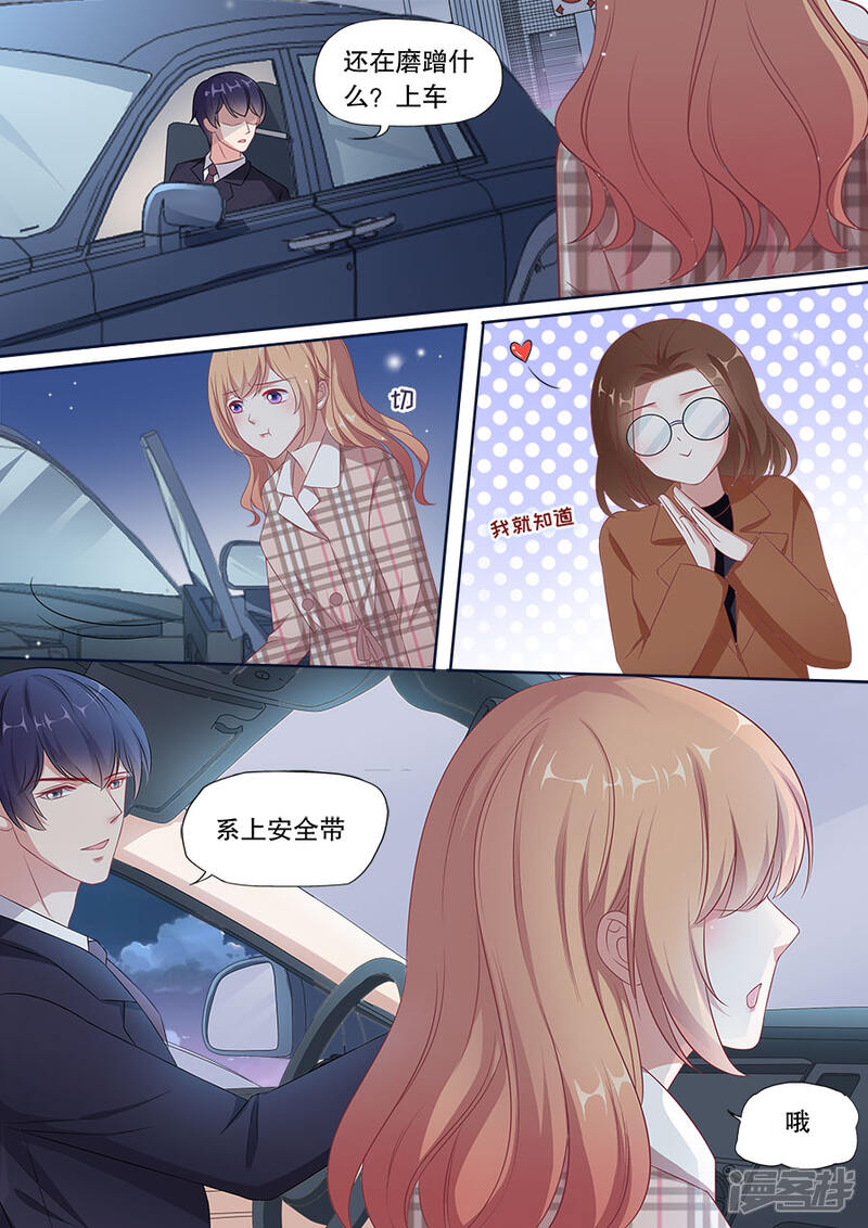 《多伦多的小时光》第162话 公布关系 第9页