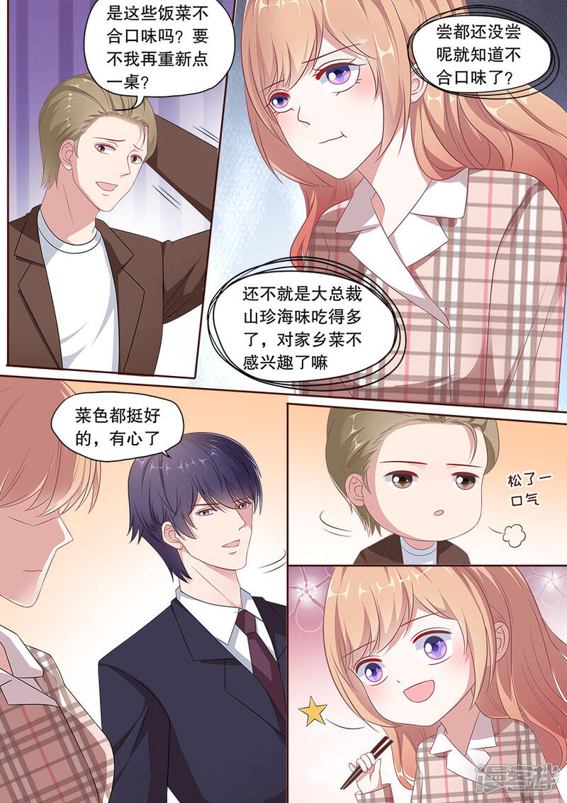 《多伦多的小时光》第163话 体贴 第3页
