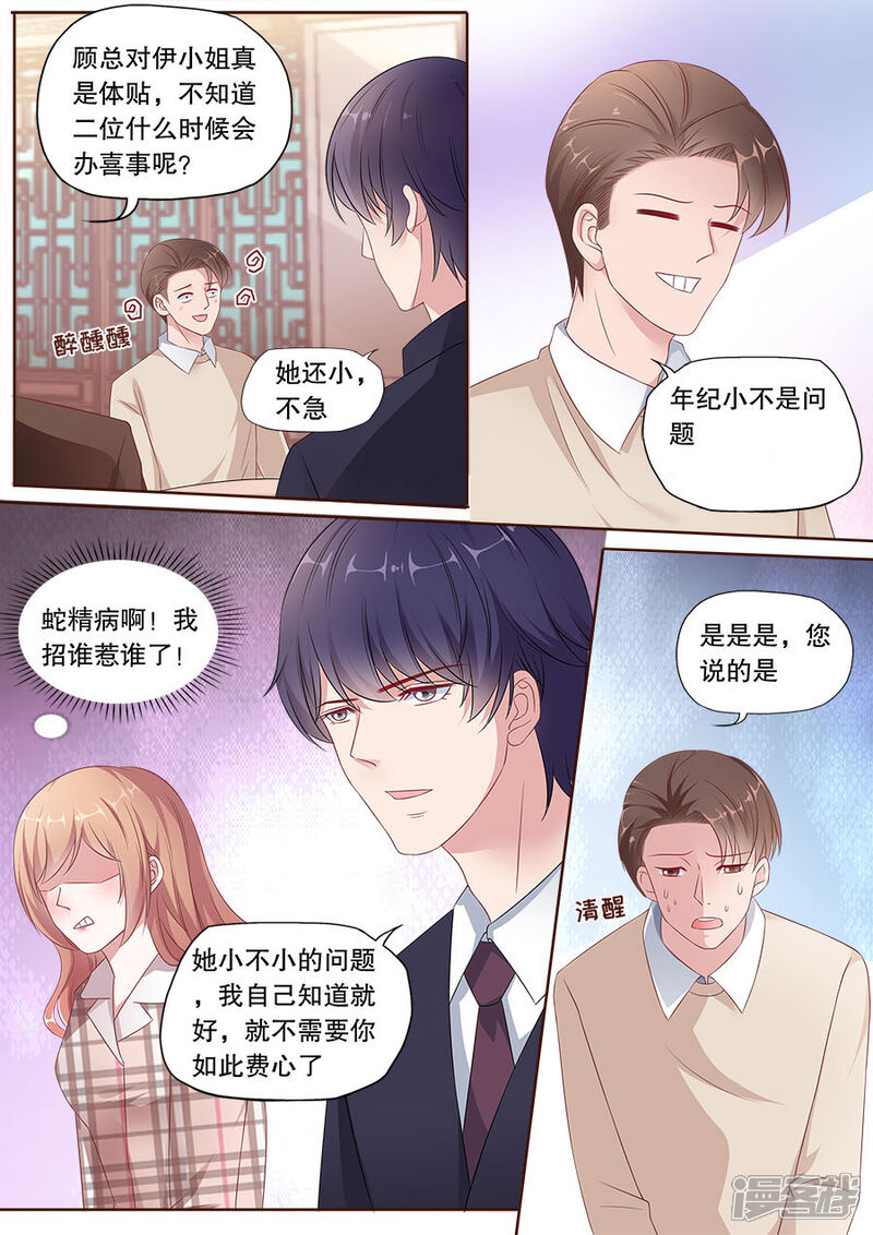《多伦多的小时光》第163话 体贴 第6页