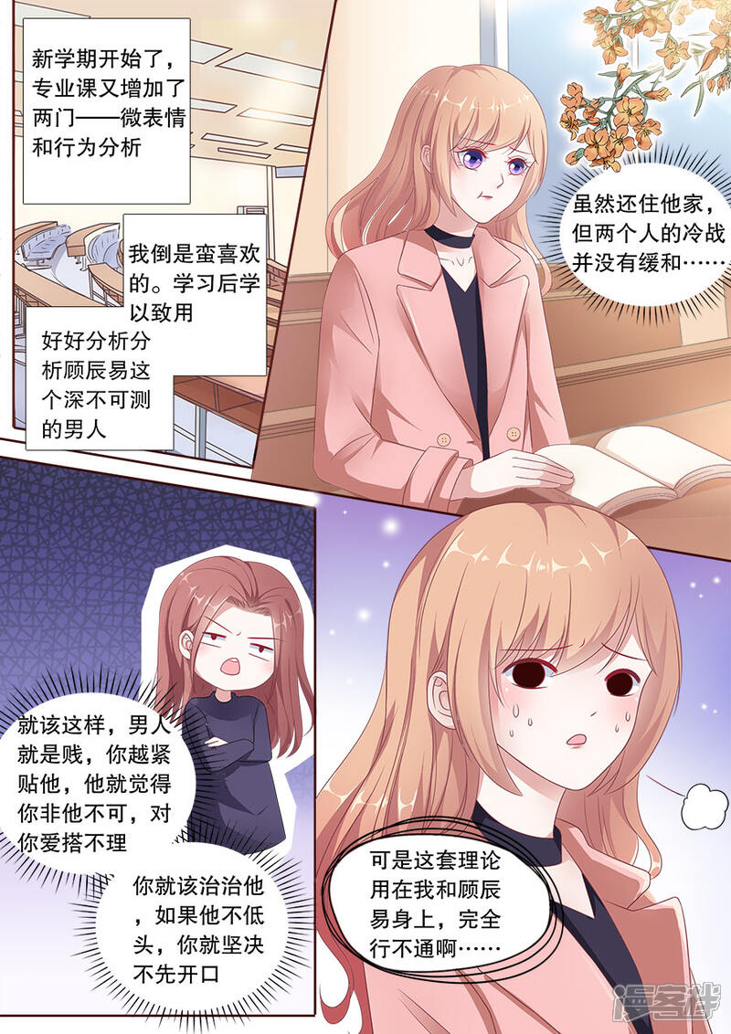《多伦多的小时光》第163话 体贴 第8页