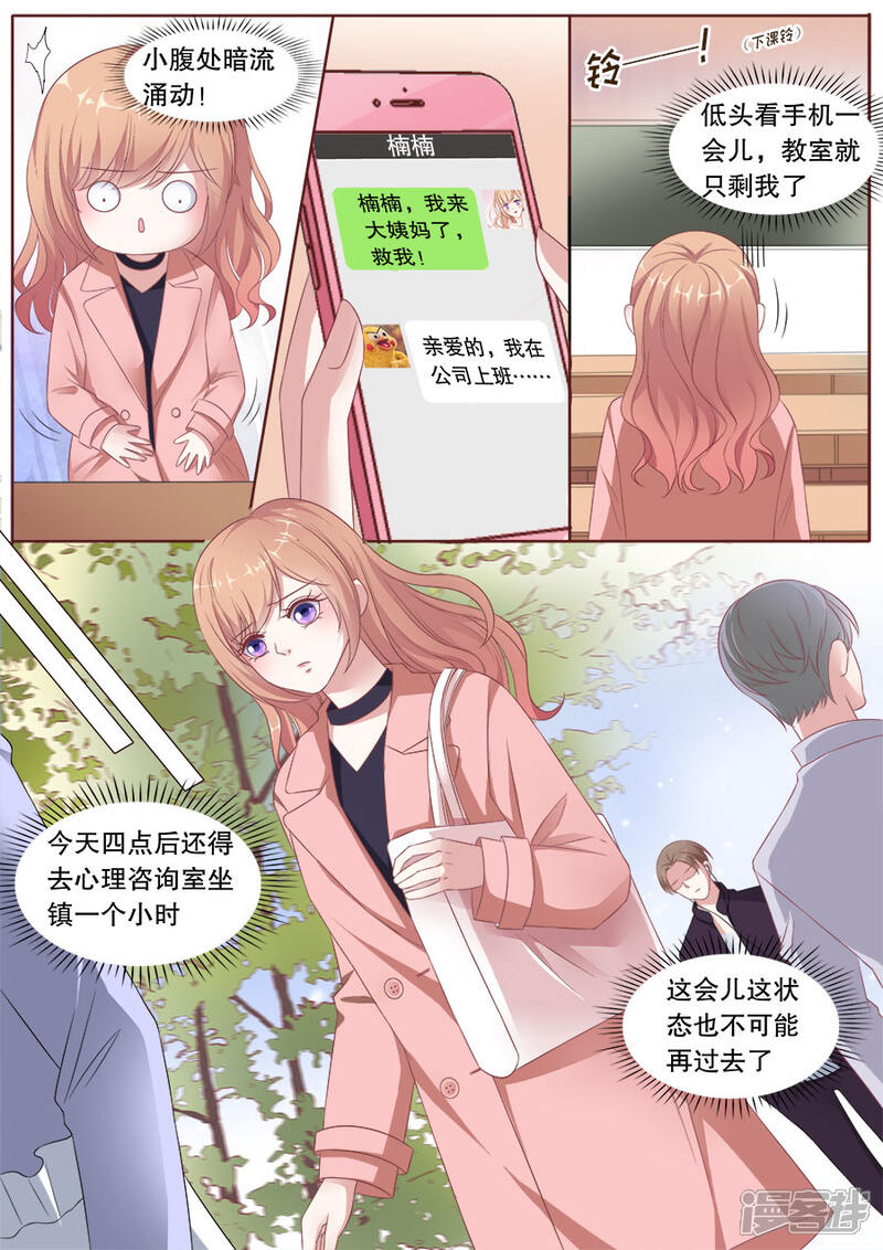 《多伦多的小时光》第163话 体贴 第9页