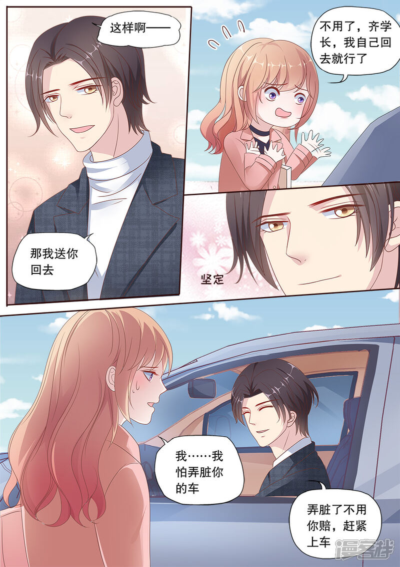 《多伦多的小时光》第164话 学长的关照 第3页
