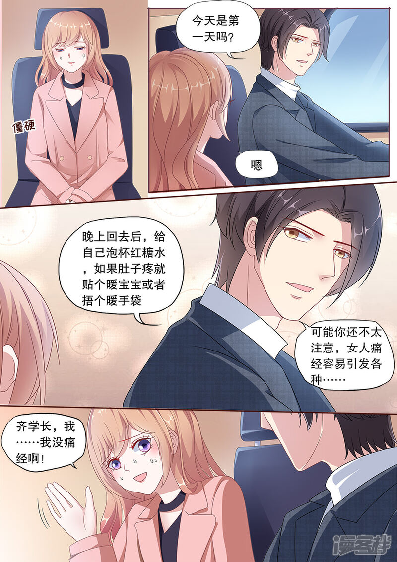 《多伦多的小时光》第164话 学长的关照 第4页