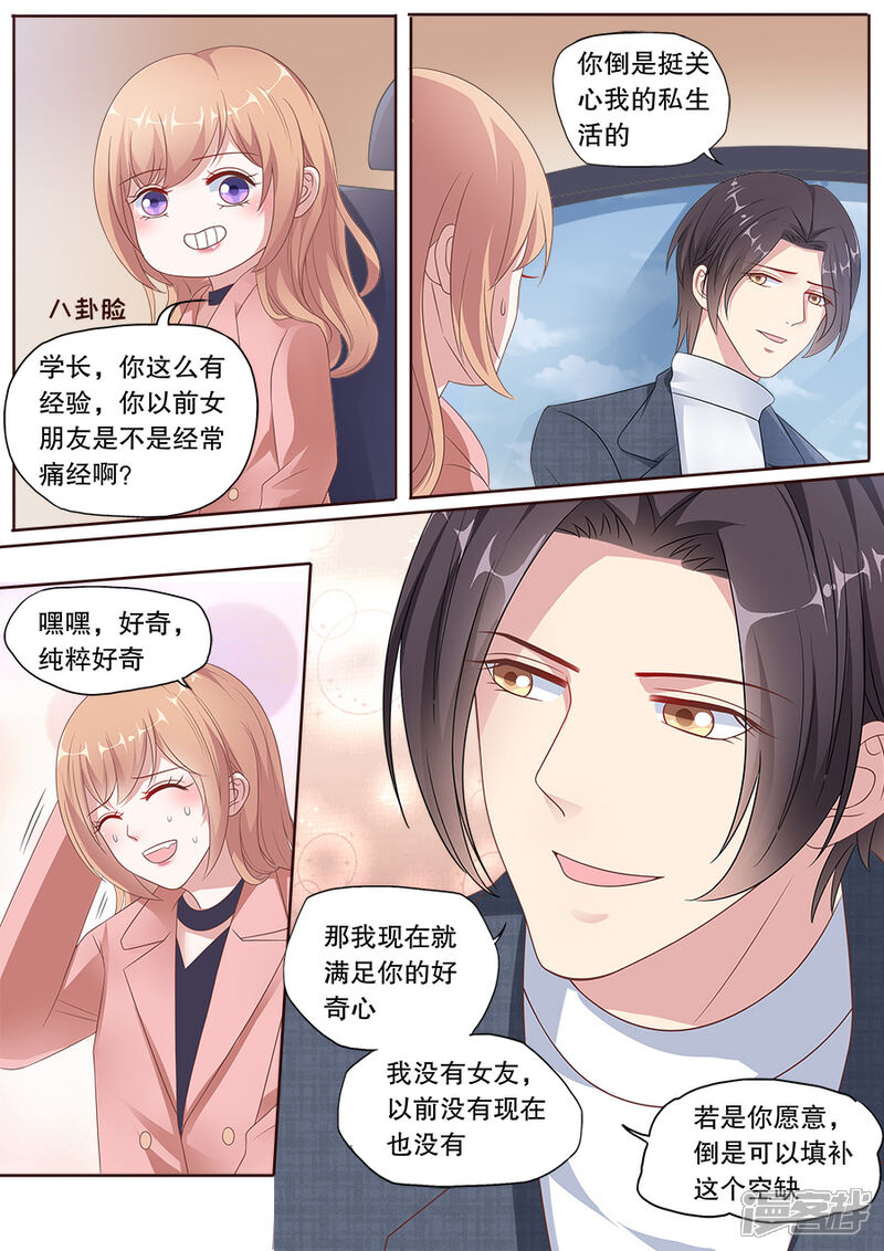 《多伦多的小时光》第164话 学长的关照 第5页