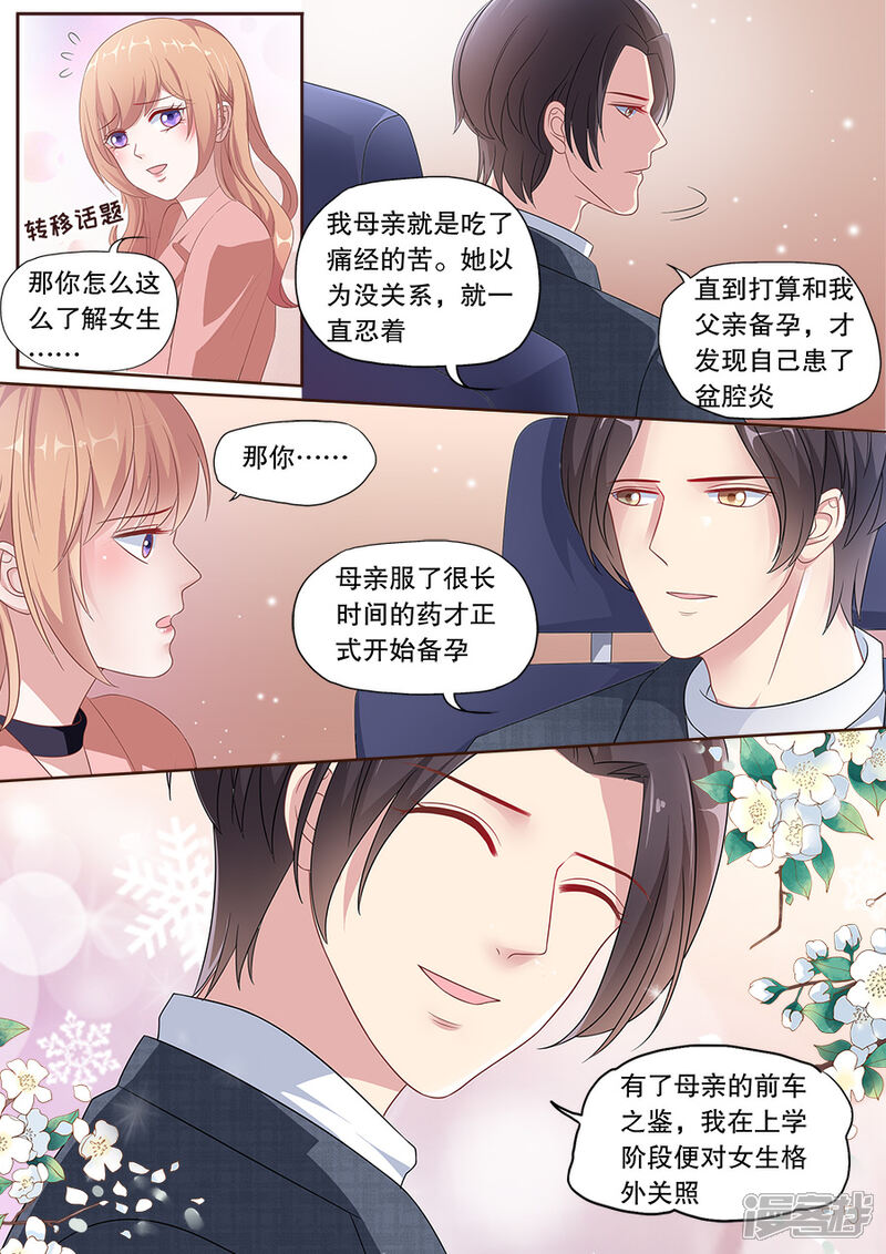 《多伦多的小时光》第164话 学长的关照 第6页