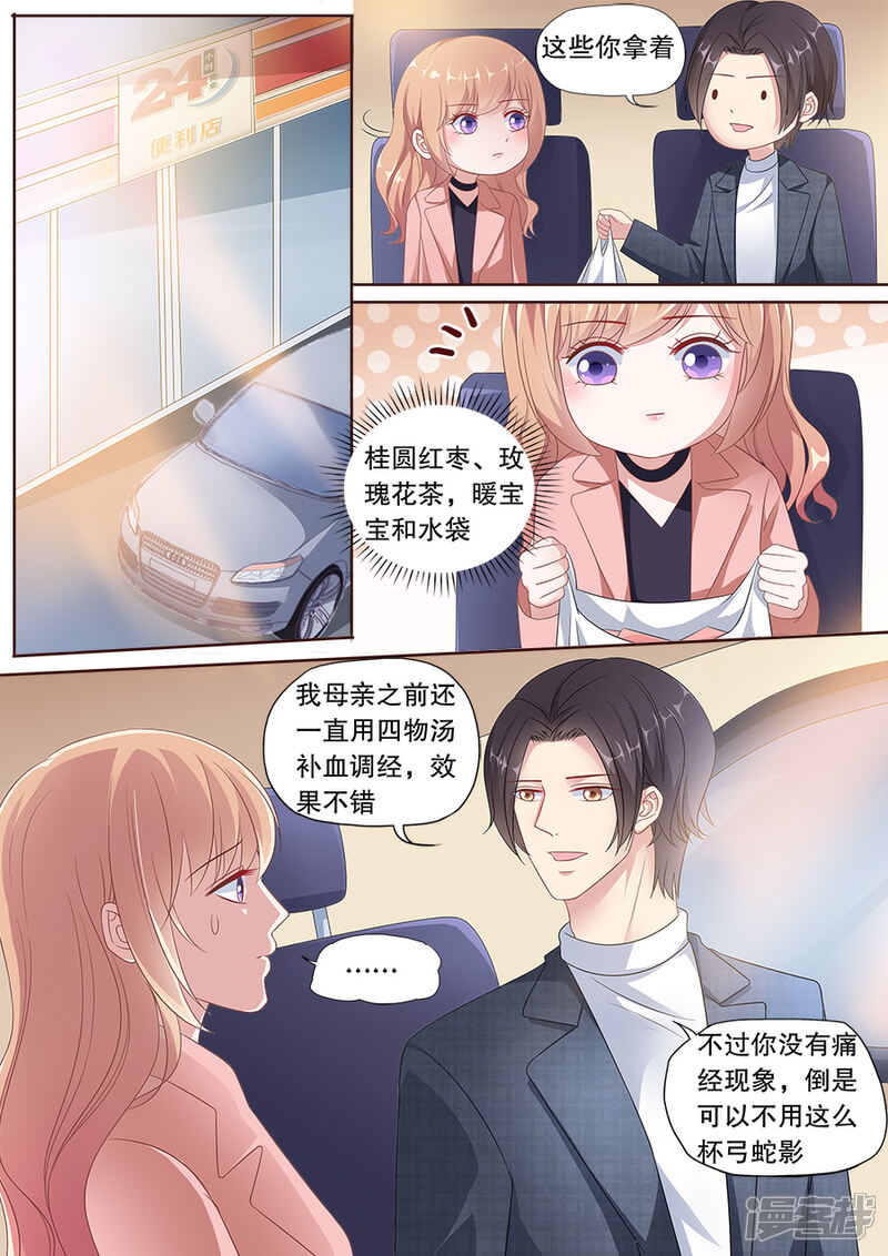 《多伦多的小时光》第164话 学长的关照 第7页