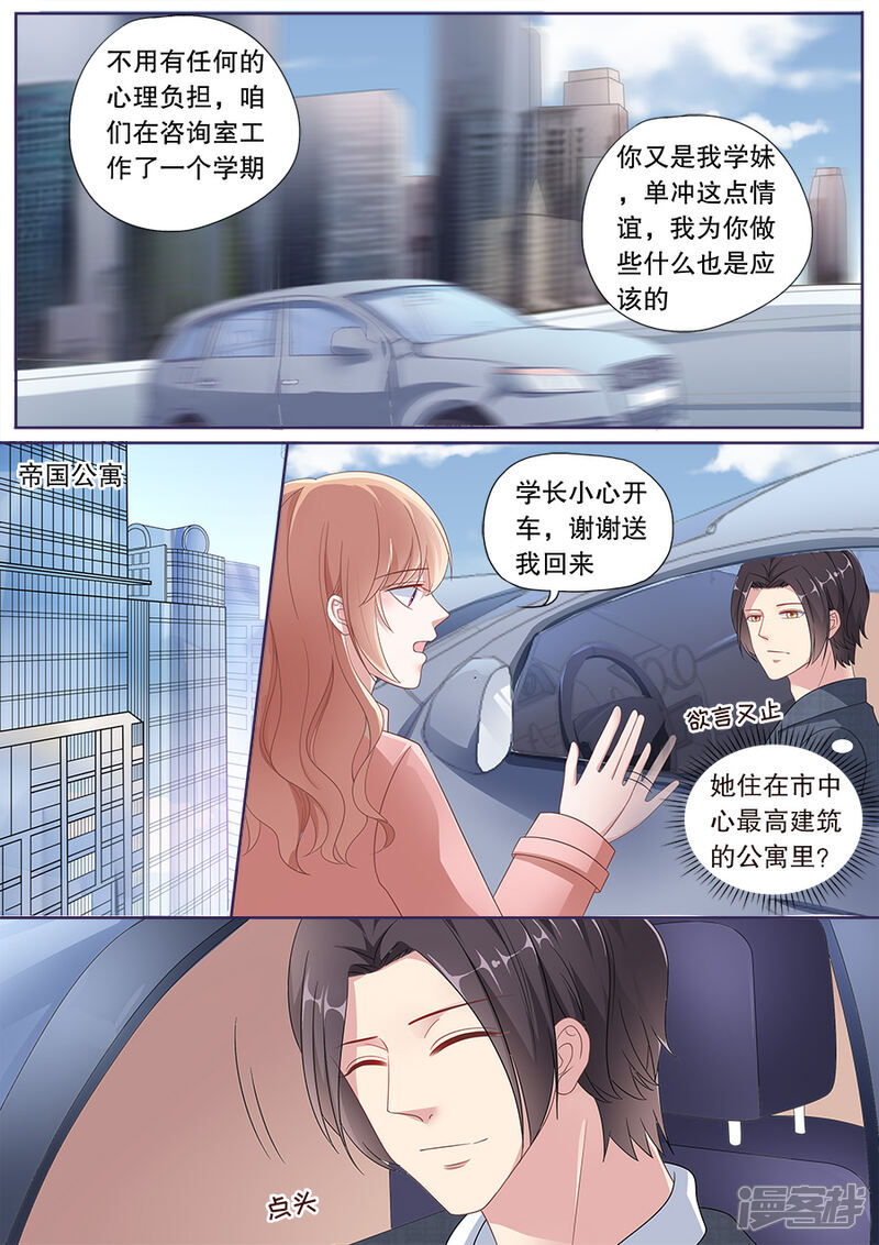 《多伦多的小时光》第164话 学长的关照 第8页
