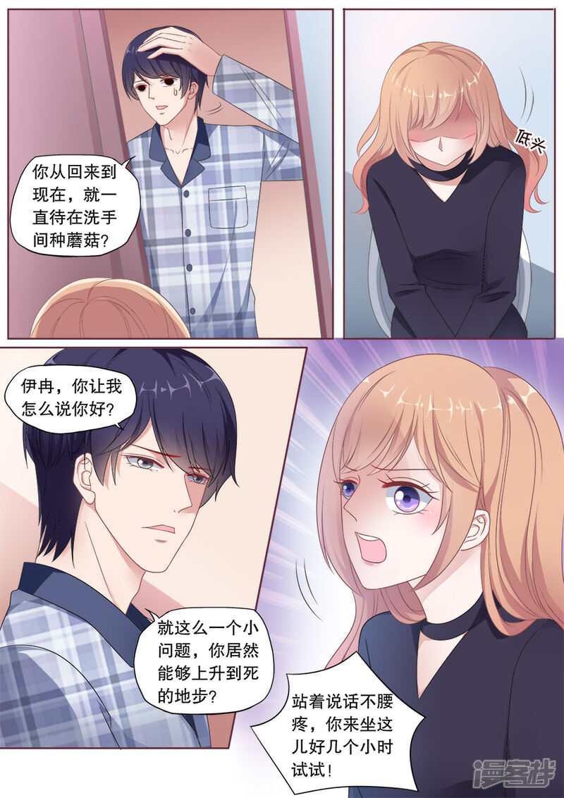 《多伦多的小时光》第165话 化解冷战 第5页