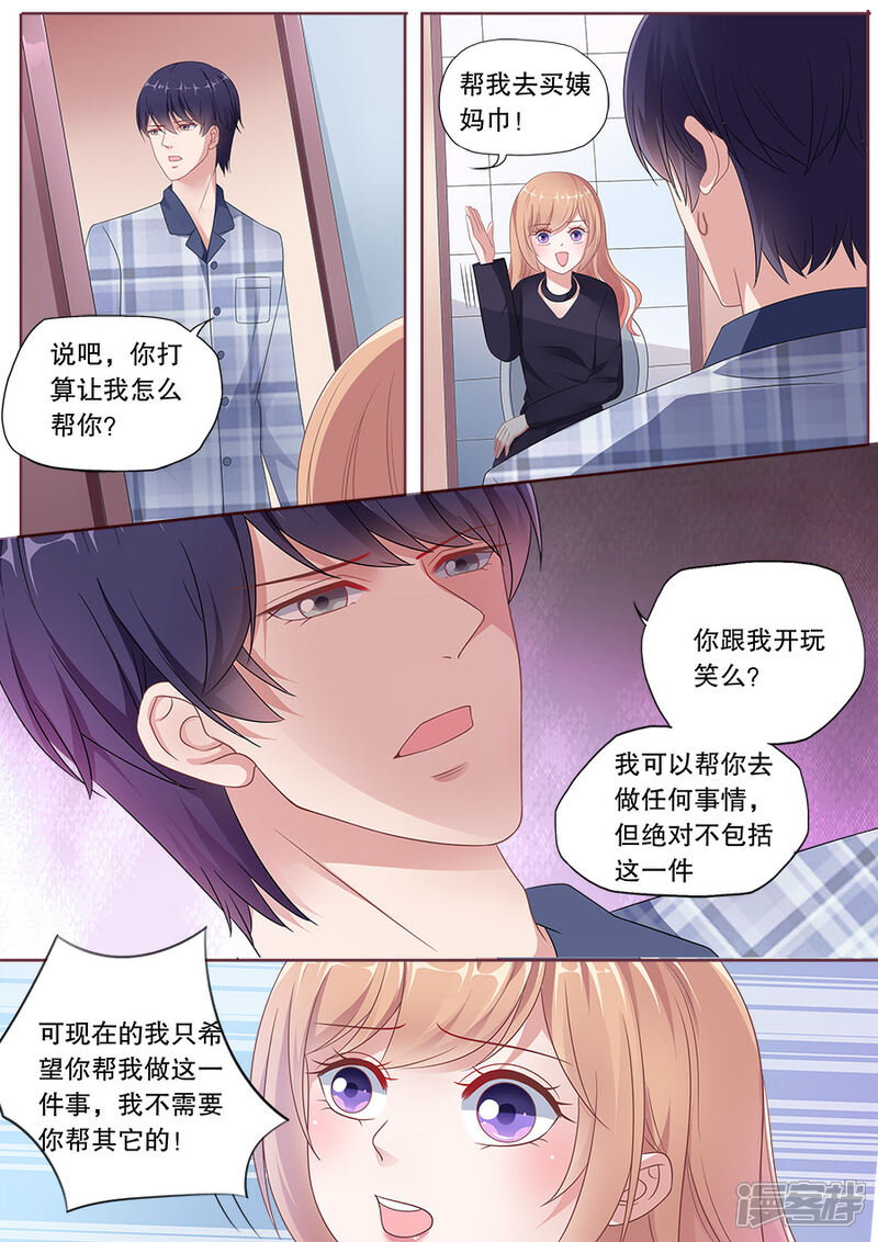 《多伦多的小时光》第165话 化解冷战 第6页