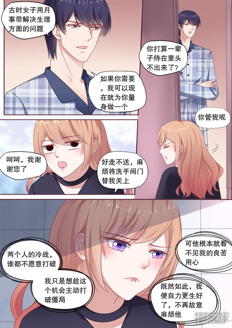 《多伦多的小时光》第165话 化解冷战 第7页