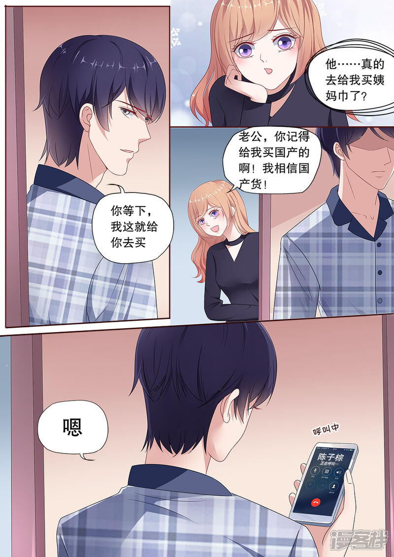 《多伦多的小时光》第165话 化解冷战 第8页