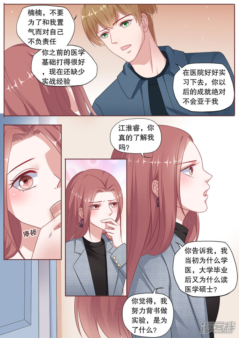 《多伦多的小时光》第167话 把话说开 第3页