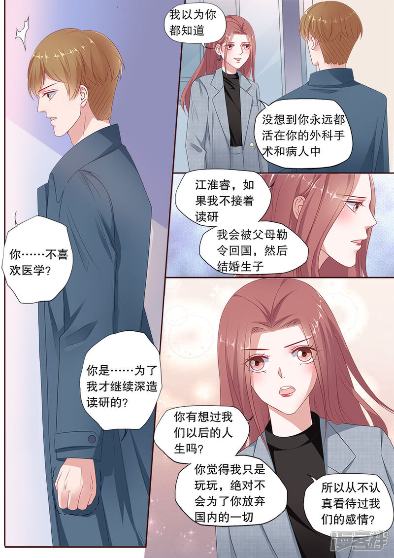《多伦多的小时光》第167话 把话说开 第4页