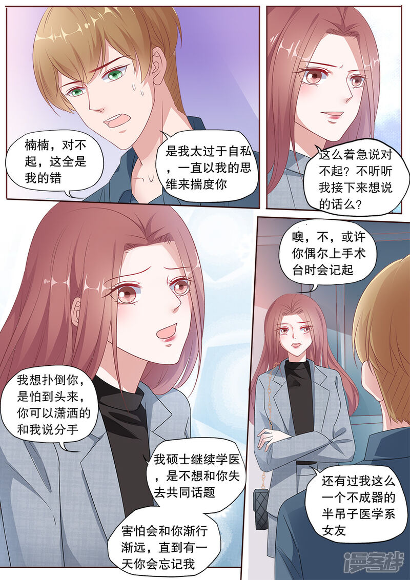 《多伦多的小时光》第167话 把话说开 第5页