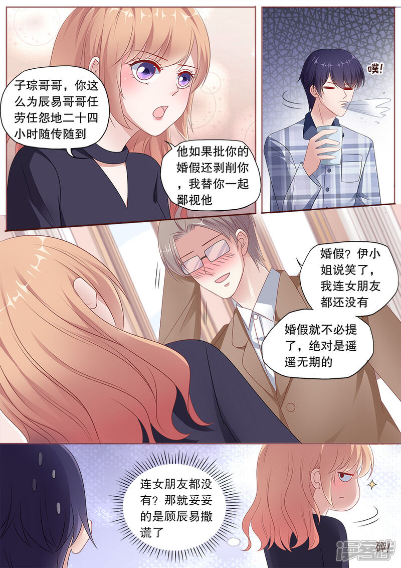 《多伦多的小时光》第166话 揭穿谎言 第2页
