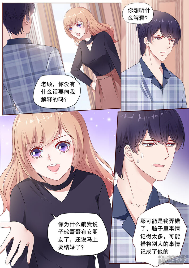 《多伦多的小时光》第166话 揭穿谎言 第3页
