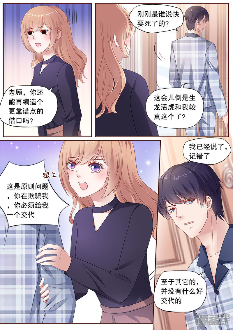 《多伦多的小时光》第166话 揭穿谎言 第4页