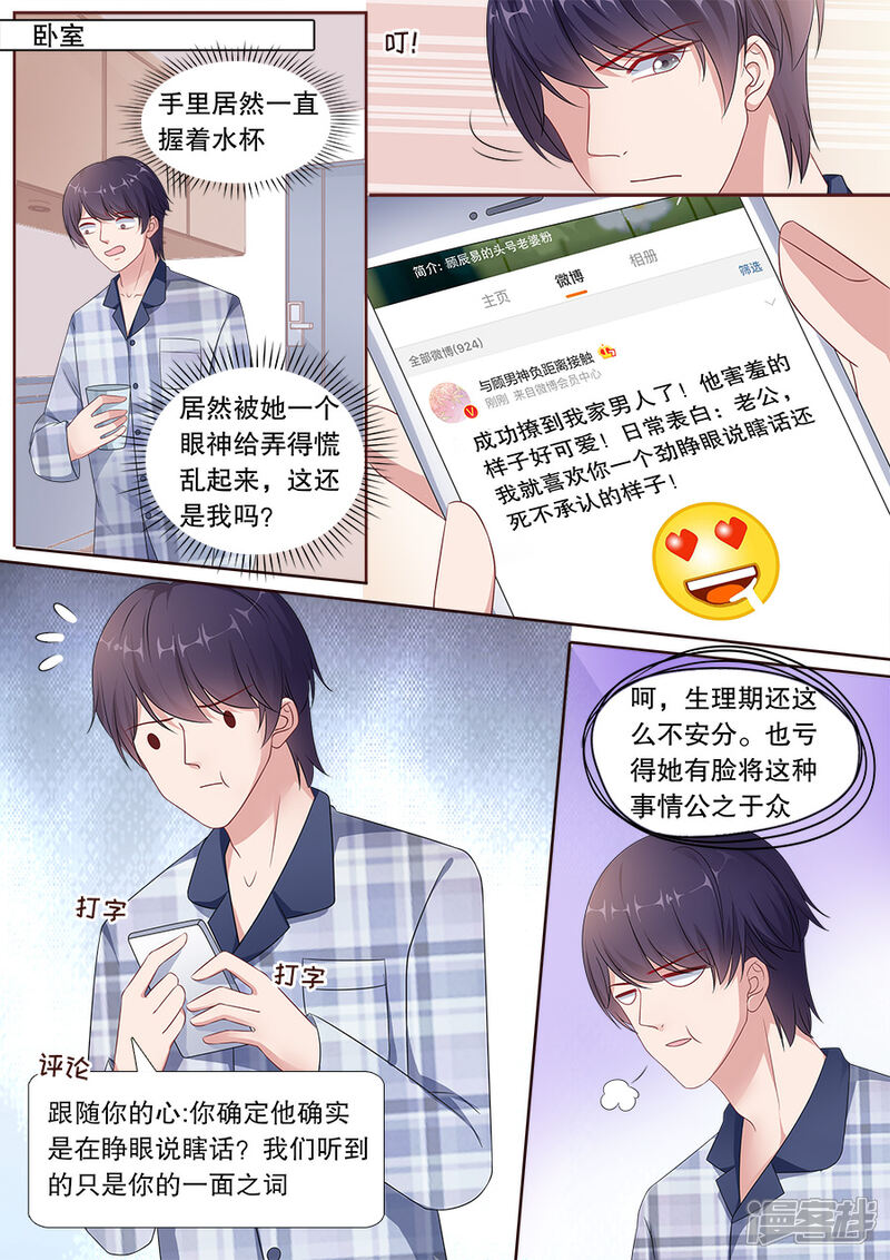 《多伦多的小时光》第166话 揭穿谎言 第7页