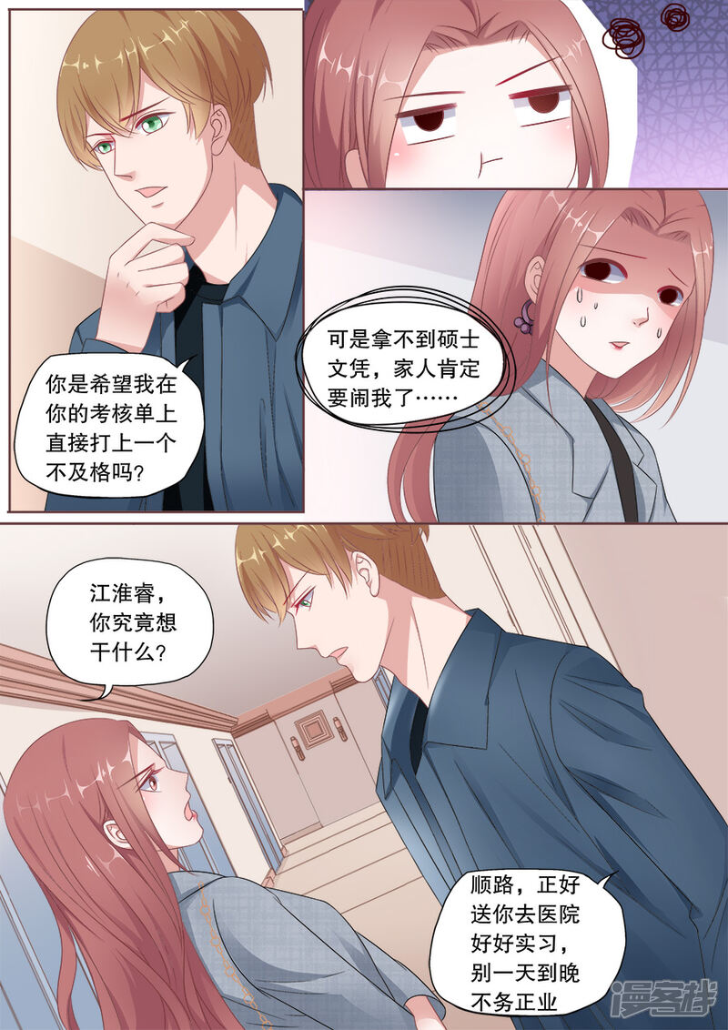 《多伦多的小时光》第166话 揭穿谎言 第9页