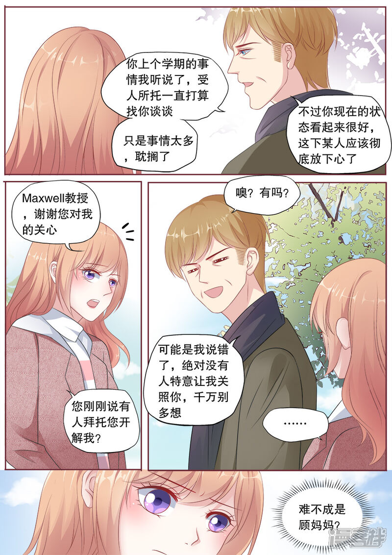 《多伦多的小时光》第168话 交易 第3页