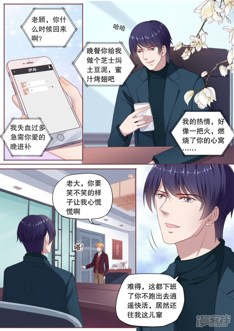 《多伦多的小时光》第168话 交易 第4页