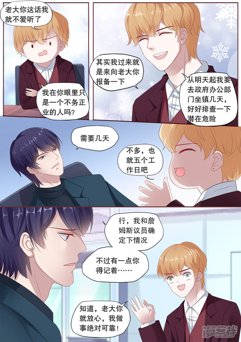 《多伦多的小时光》第168话 交易 第5页