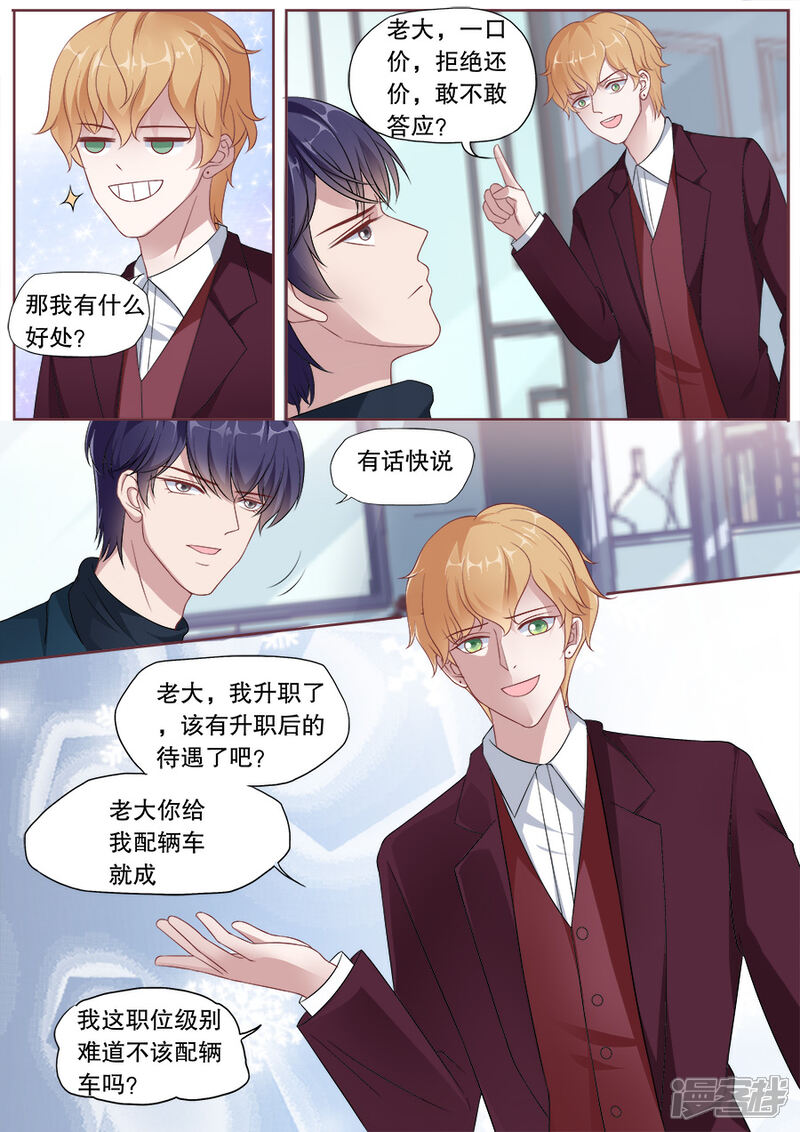 《多伦多的小时光》第168话 交易 第8页