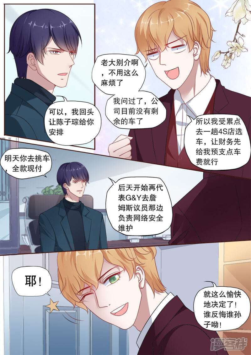 《多伦多的小时光》第168话 交易 第9页