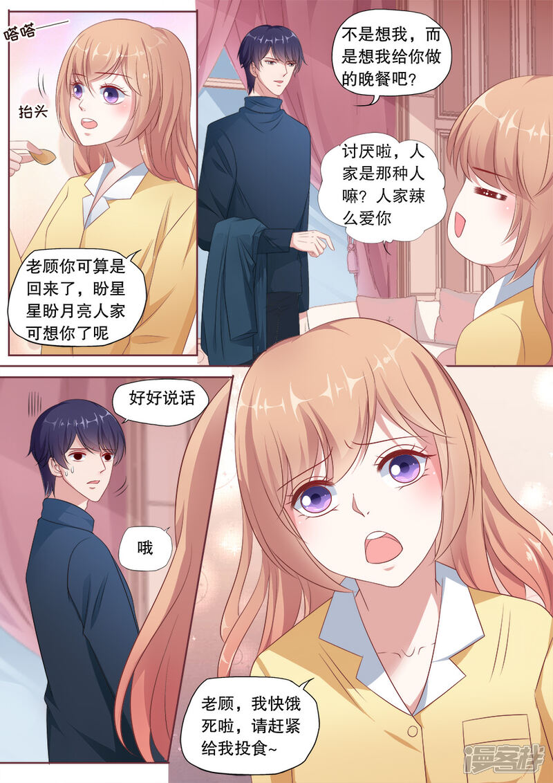 《多伦多的小时光》第169话 小尴尬 第2页