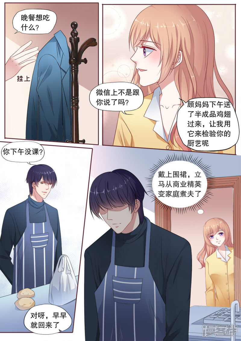 《多伦多的小时光》第169话 小尴尬 第3页