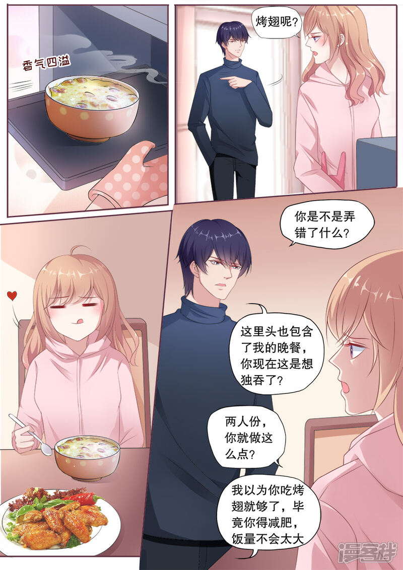 《多伦多的小时光》第169话 小尴尬 第8页