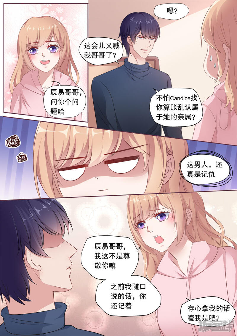 《多伦多的小时光》第170话 见招拆招 第3页