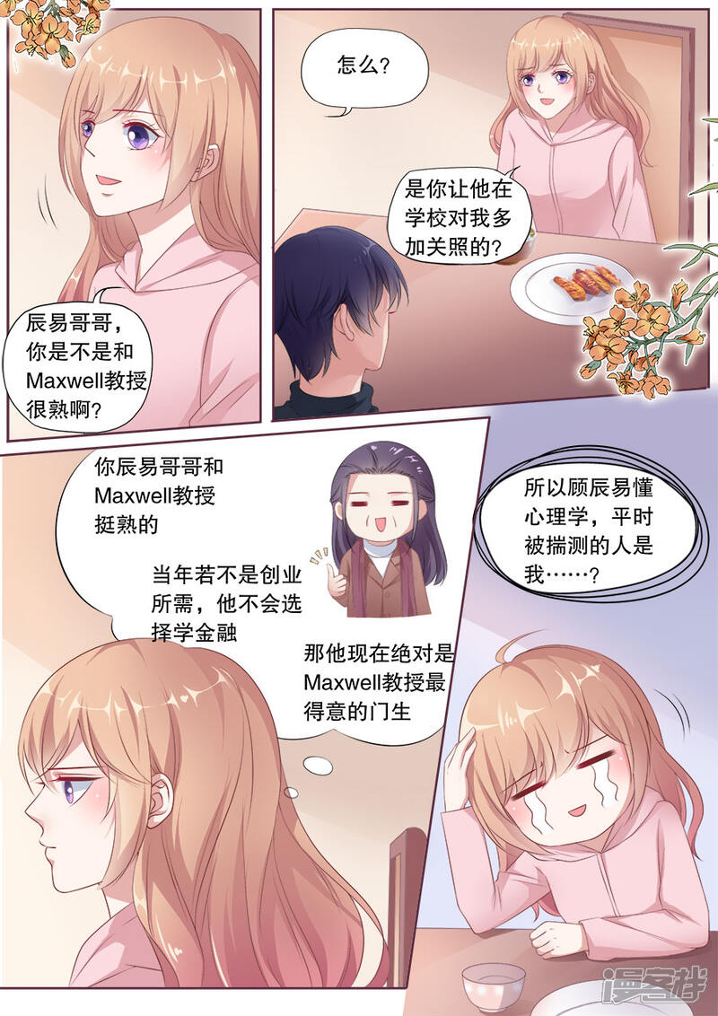 《多伦多的小时光》第170话 见招拆招 第4页