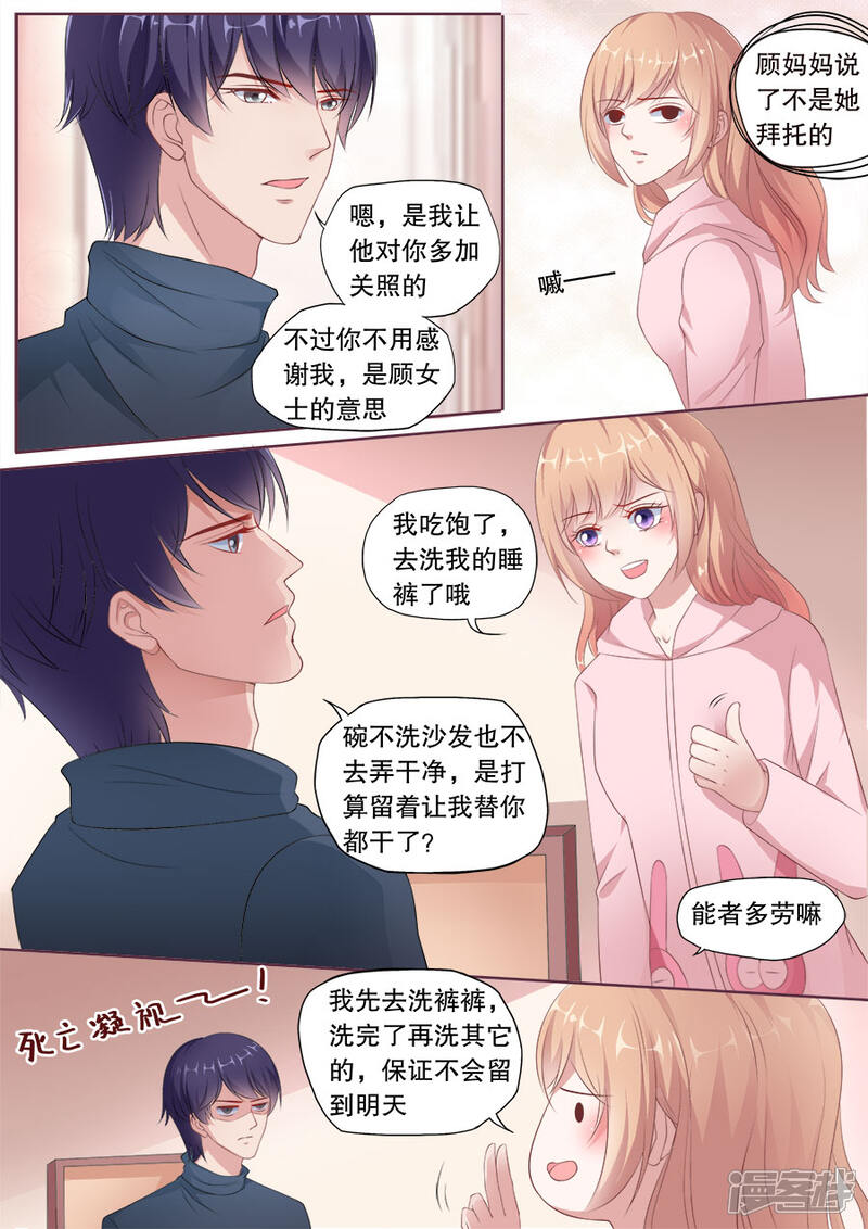 《多伦多的小时光》第170话 见招拆招 第5页
