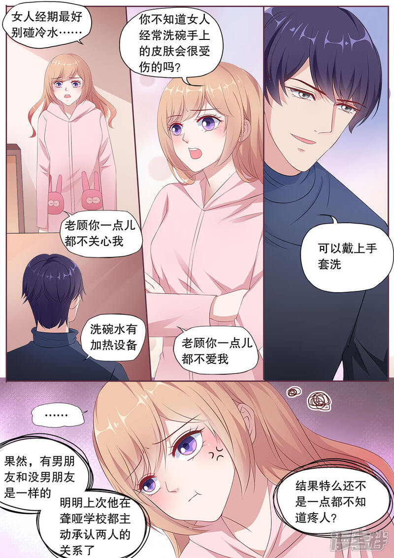 《多伦多的小时光》第170话 见招拆招 第6页