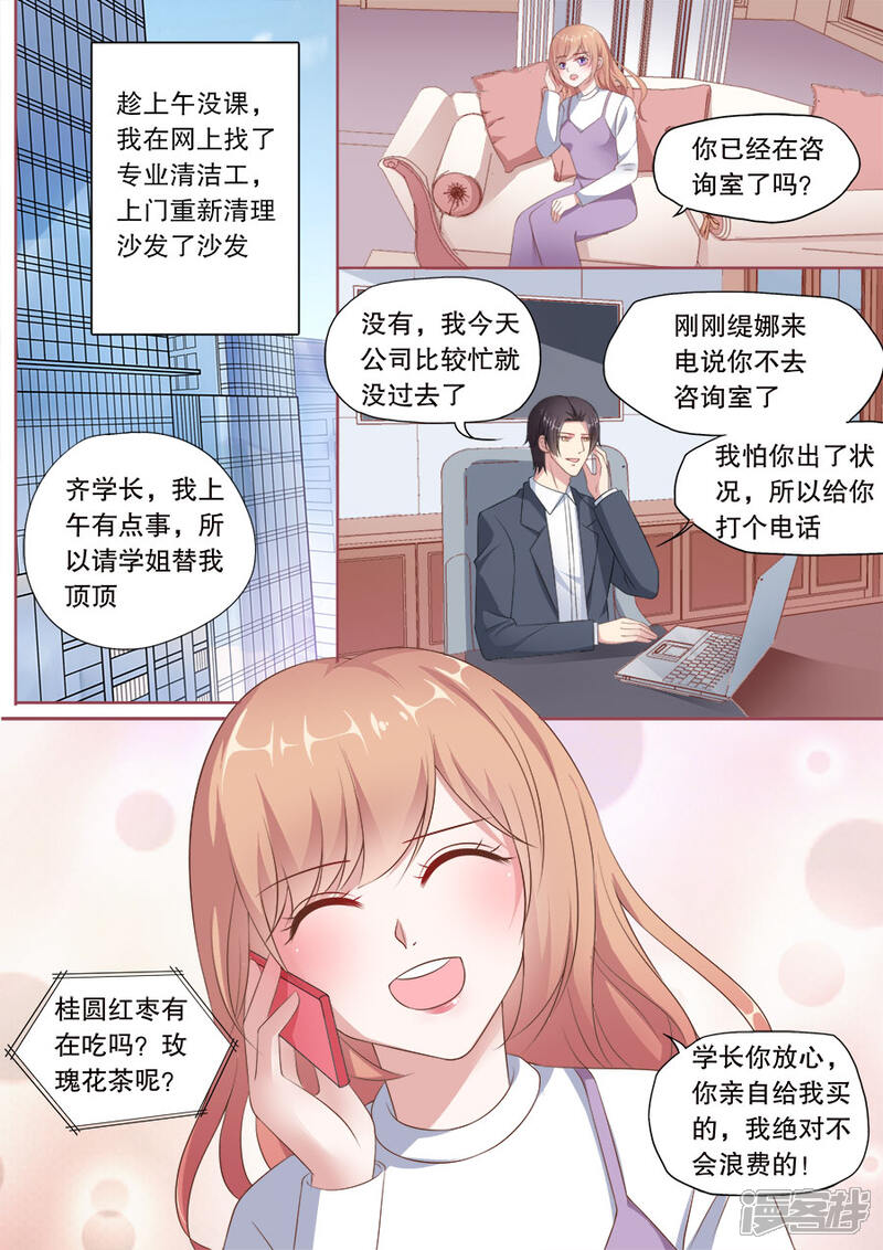《多伦多的小时光》第170话 见招拆招 第8页