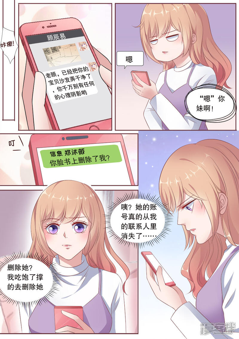 《多伦多的小时光》第170话 见招拆招 第9页