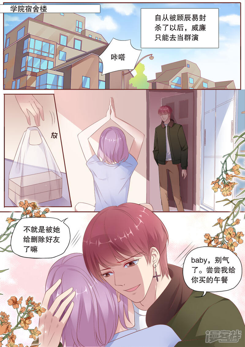 《多伦多的小时光》第171话 着魔的爱 第2页