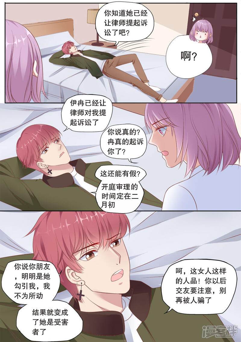 《多伦多的小时光》第171话 着魔的爱 第3页