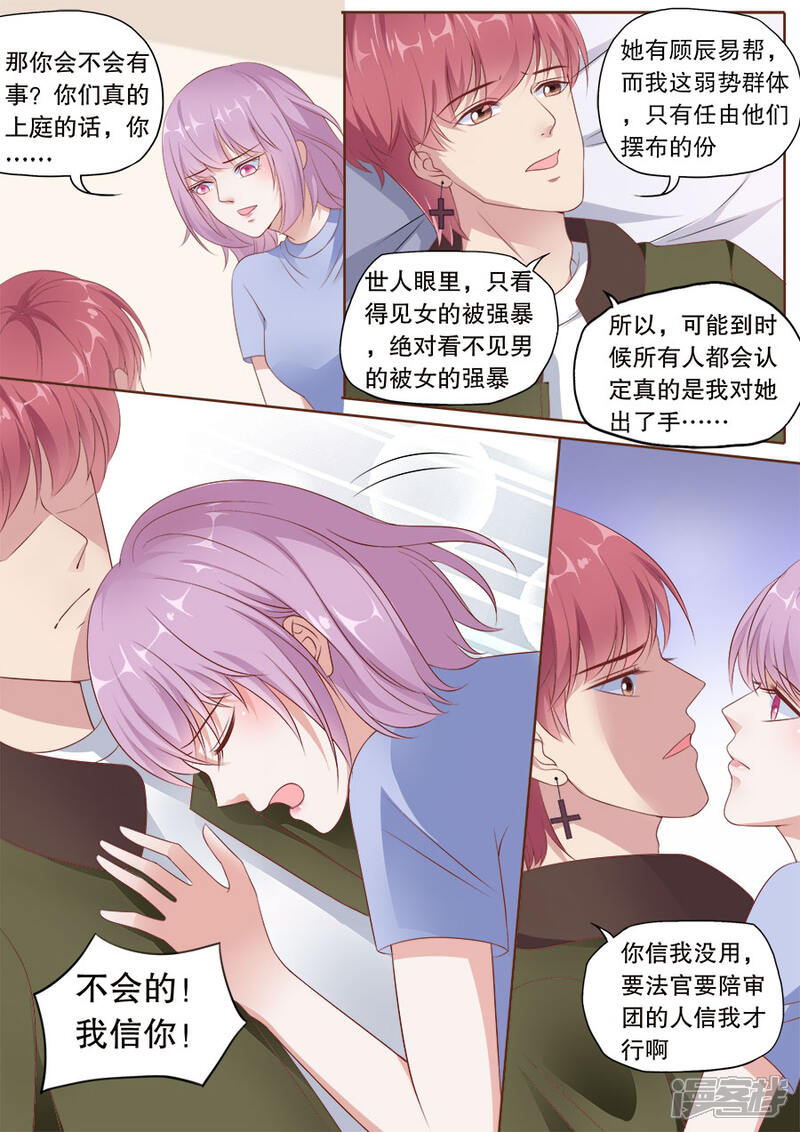 《多伦多的小时光》第171话 着魔的爱 第4页
