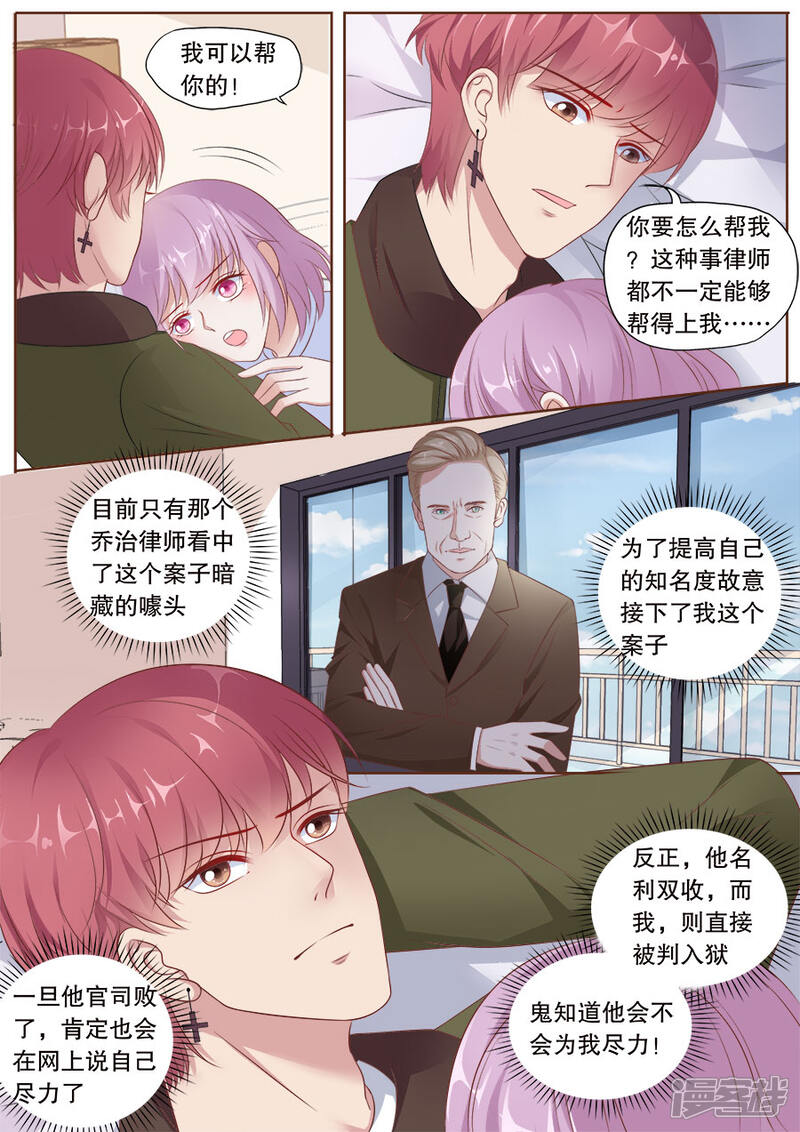 《多伦多的小时光》第171话 着魔的爱 第5页