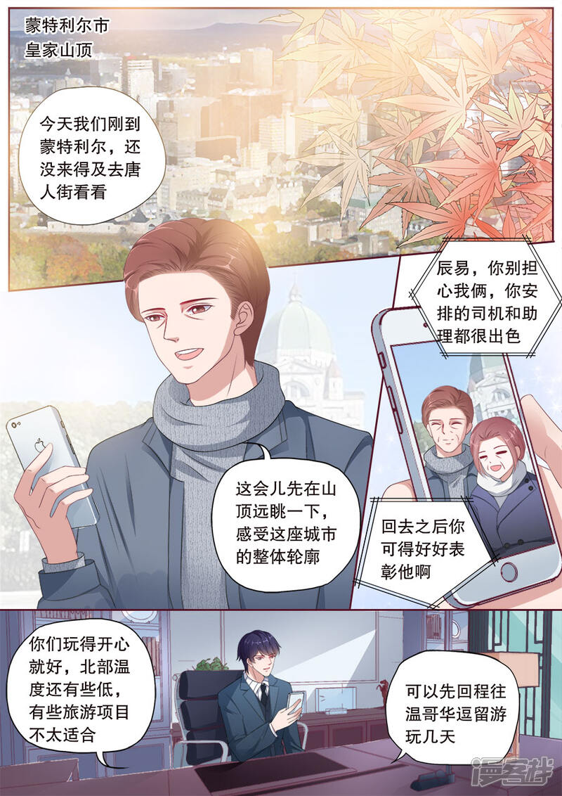 《多伦多的小时光》第171话 着魔的爱 第6页