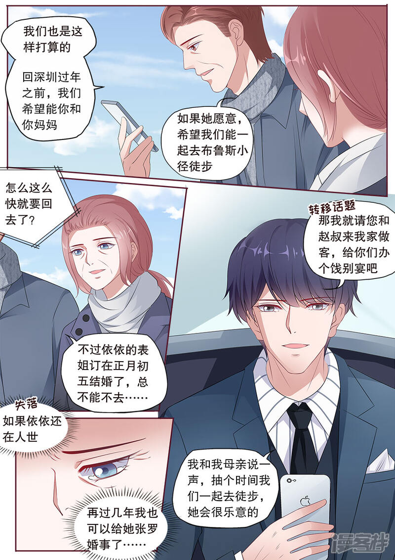 《多伦多的小时光》第171话 着魔的爱 第7页