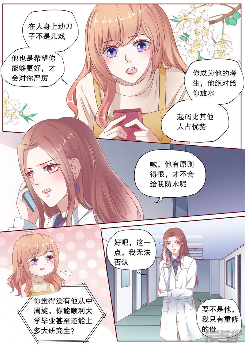 《多伦多的小时光》第173话 复合 第2页