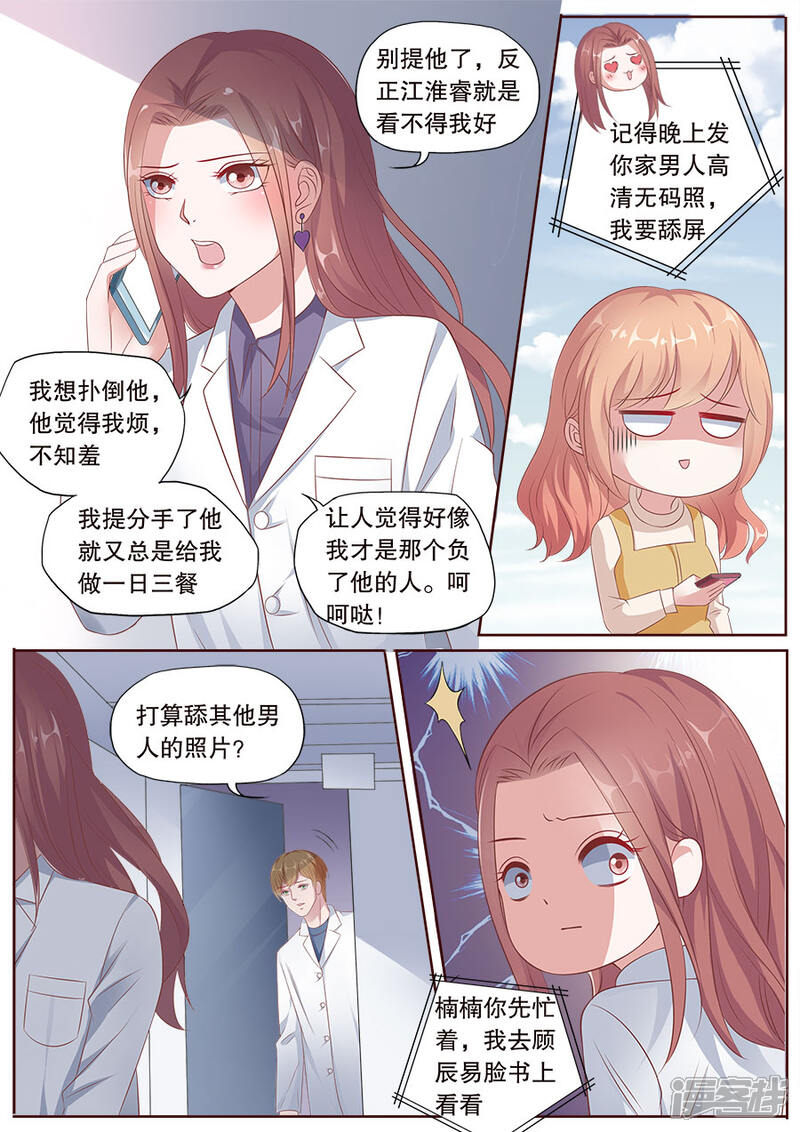 《多伦多的小时光》第173话 复合 第3页