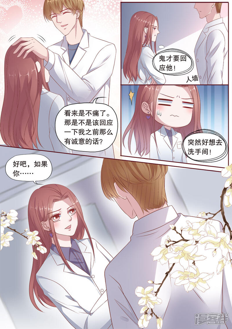 《多伦多的小时光》第173话 复合 第8页
