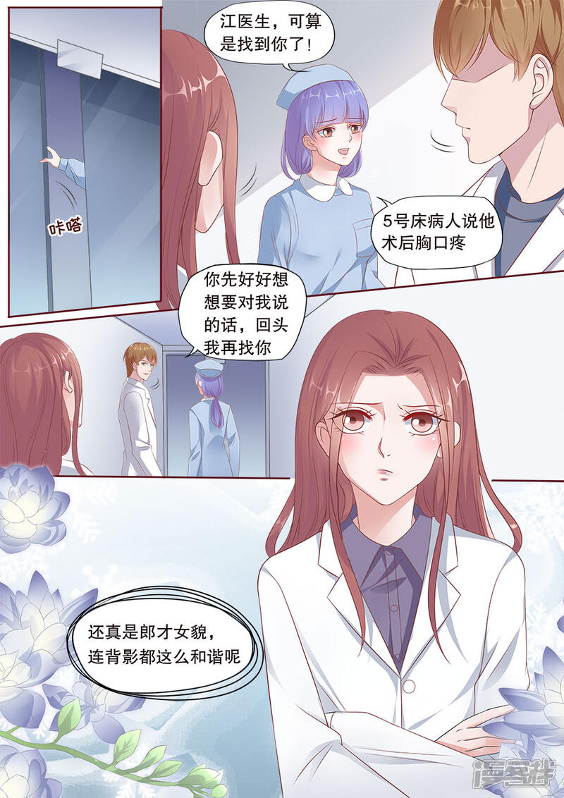 《多伦多的小时光》第173话 复合 第9页