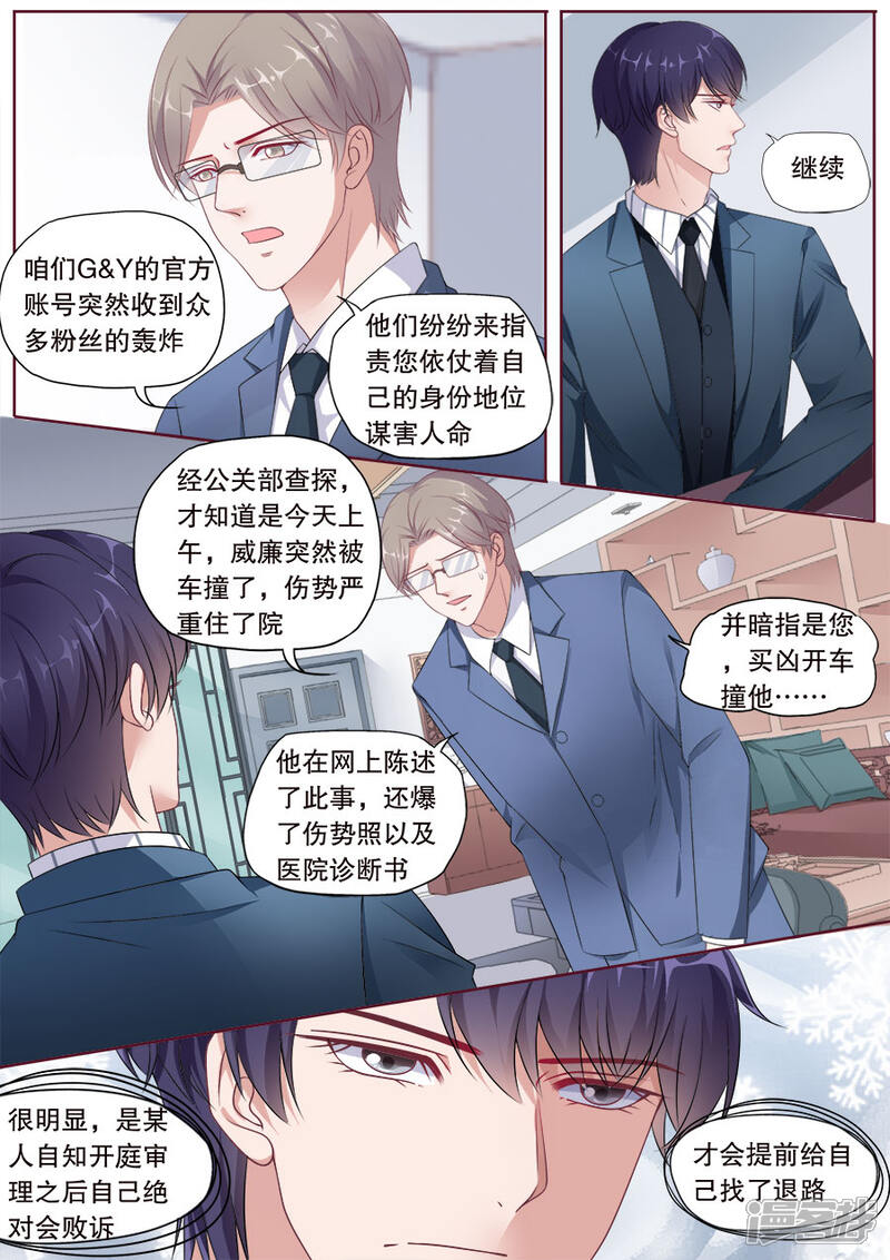 《多伦多的小时光》第172话 威廉搞事 第3页
