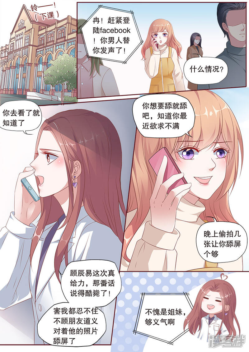 《多伦多的小时光》第172话 威廉搞事 第8页